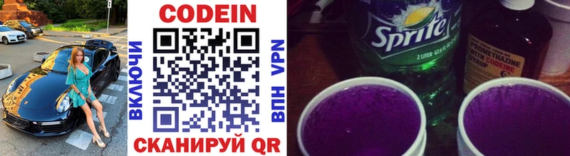 Codein напиток Lean (лин)  Льгов 